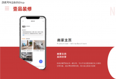 正在当今激烈的拆修市场中