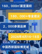 <b>3首届中国·沉庆建博会</b>